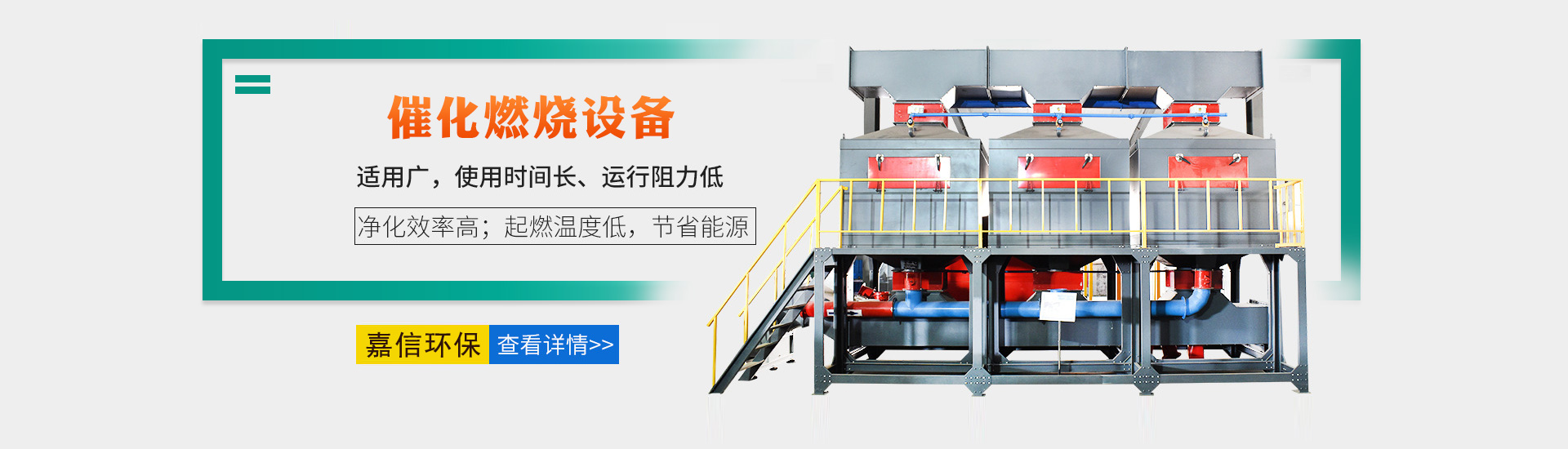 滄州嘉信環保設備有限公司